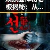 娱乐圈神秘老板揭秘：从普通家庭到行业巨头的传奇之路