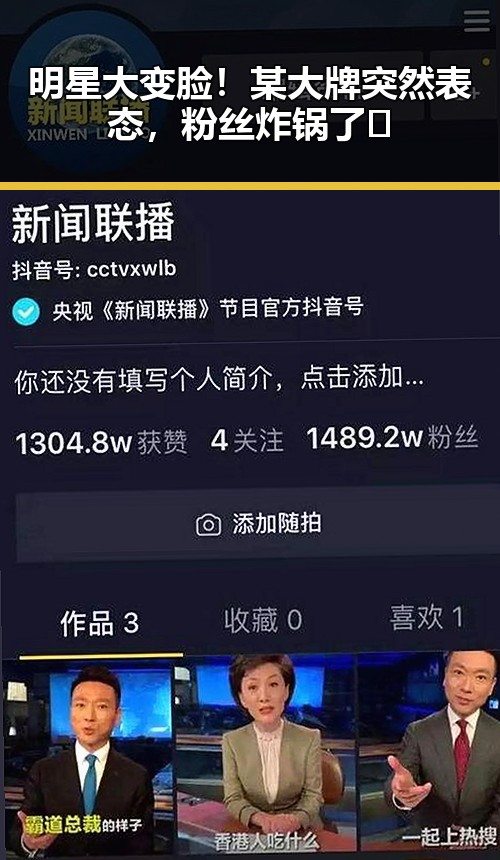 明星大变脸！某大牌突然表态，粉丝炸锅了🤯