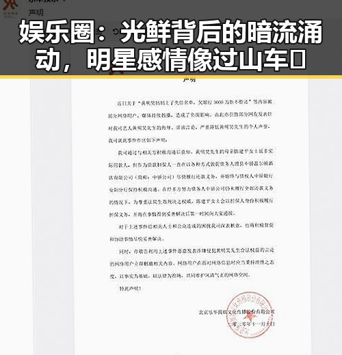 娱乐圈:光鲜背后的暗流涌动,明星感情像过山车🎢
