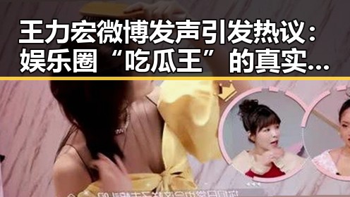 王力宏微博发声引发热议：娱乐圈“吃瓜王”的真实面貌