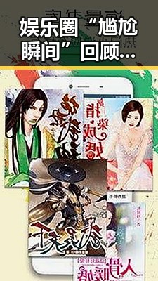 娱乐圈“尴尬瞬间”回顾：明星们如何应对被揩油事件？