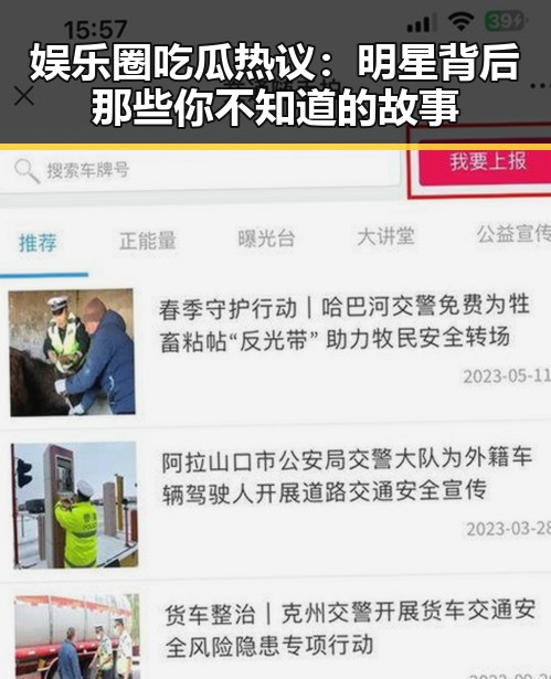 娱乐圈吃瓜热议:明星背后那些你不知道的故事